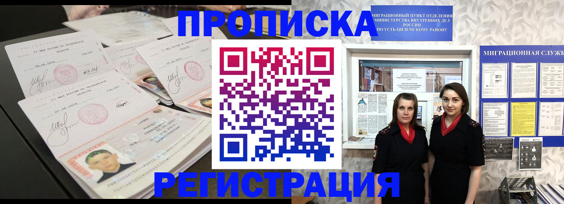 купить прописку в Сасово